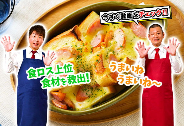 熱々うまうま！パンDEグラタン