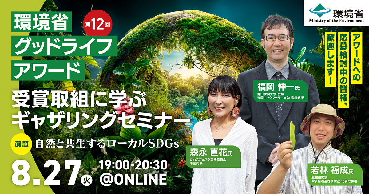 Good Life Gathering 2024＜オンライン開催＞